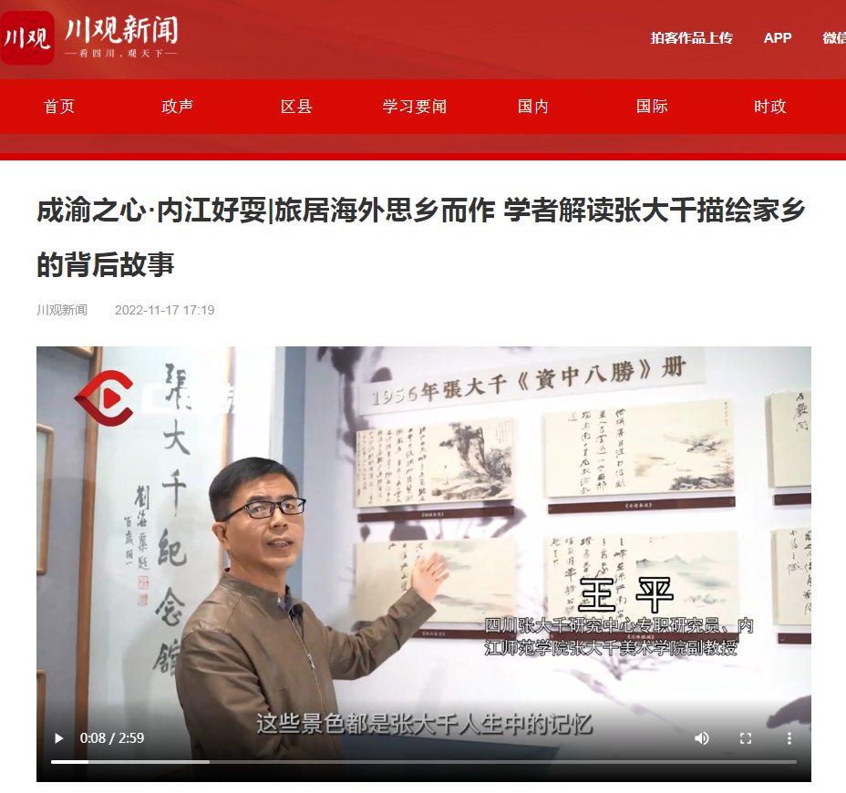 中心专职研究员王平接受四川日报《川观新闻》专访
