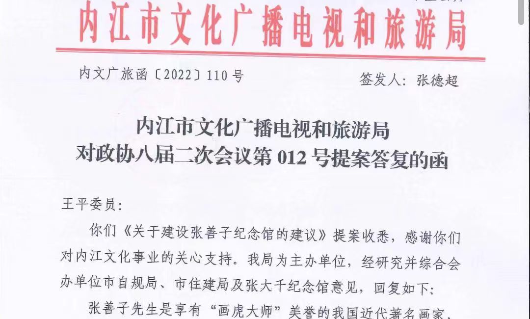 内江市文广旅局回复我中心政协委员提案建议