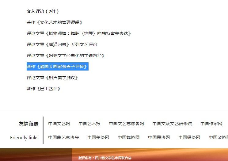 大千中心专职研究员王平学术专著入选四川省文联2025年度“百佳推优”工程