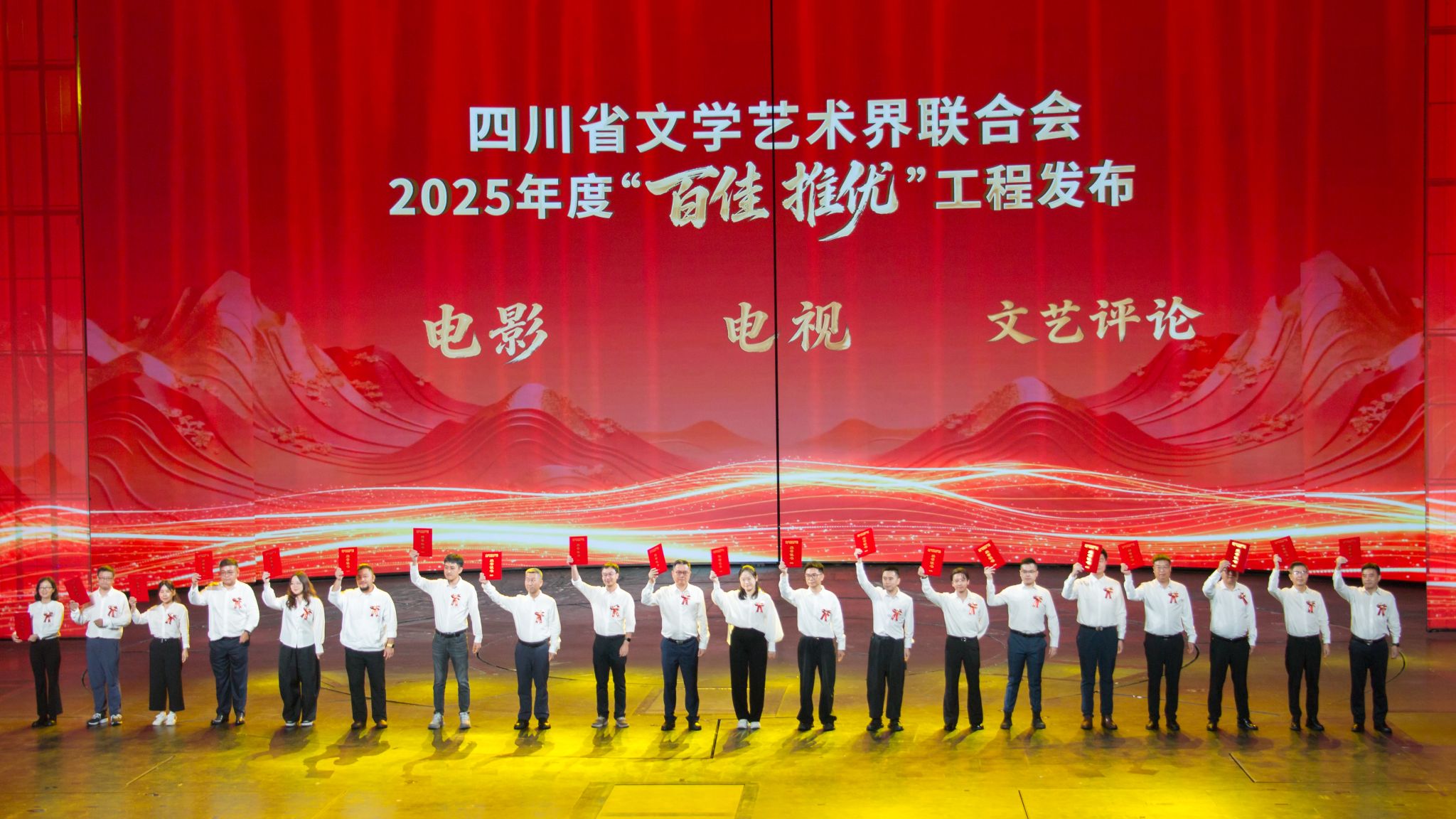 中心专职研究员王平参加省文联年度“百佳推优”工程授荣典礼  学术专著获年度“原创优秀文艺作品”