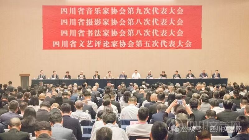 中心专职研究员王平当选四川省文艺评论家协会理事